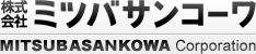 株式会社 ミツバサンコーワ