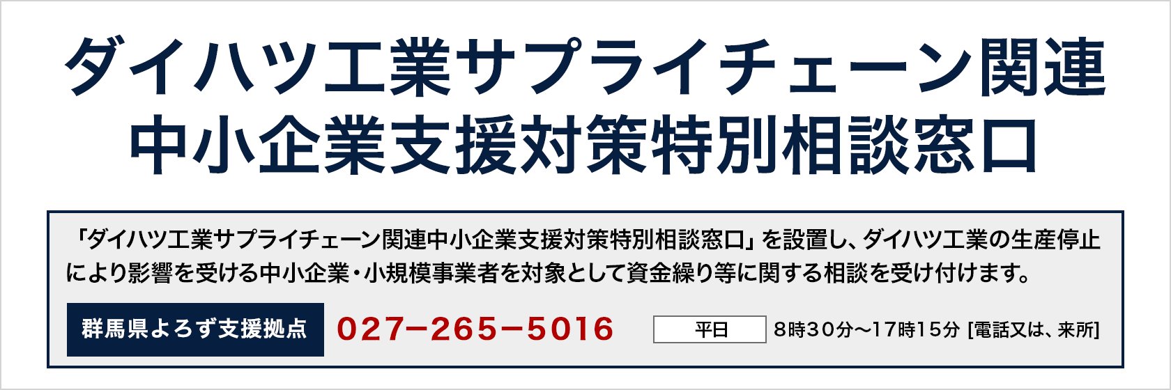 価格転嫁サポート窓口