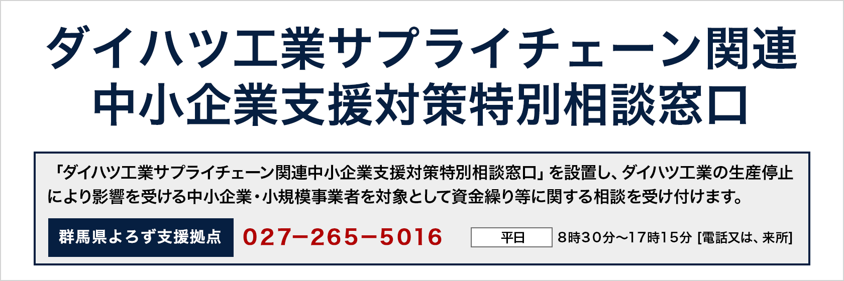 群馬県ものづくり企業オンライン展示場