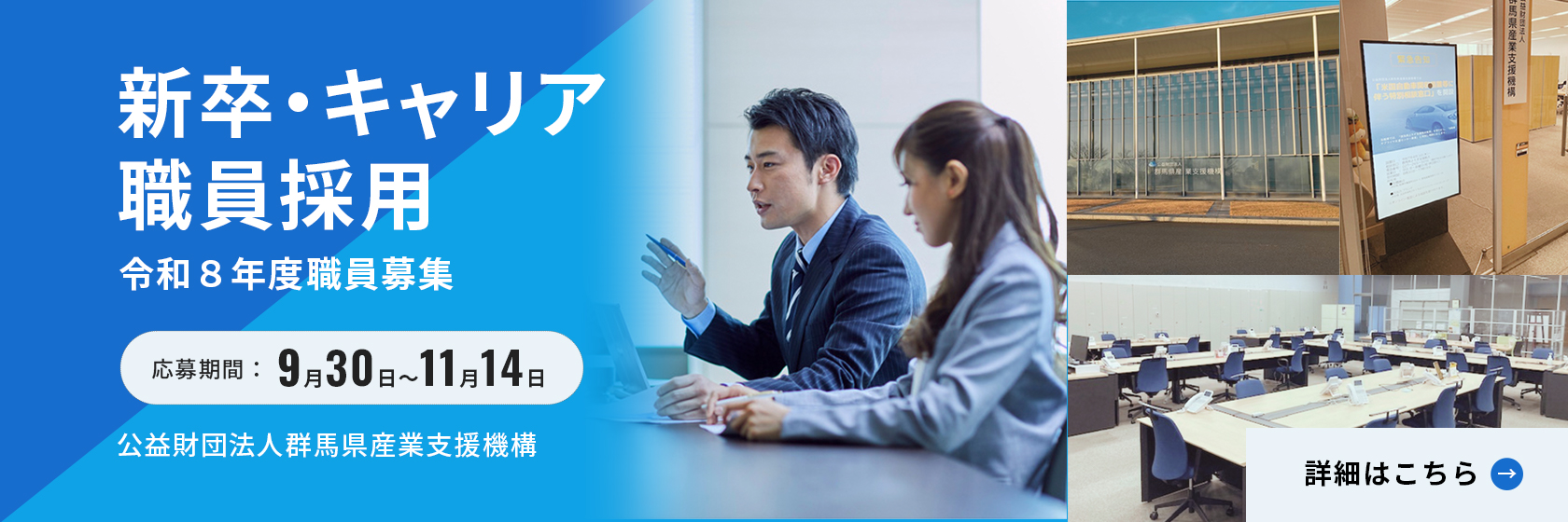 公益財団法人群馬県産業支援機構 職員の募集について