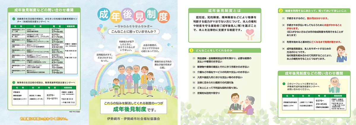 成年後見制度リーフレット