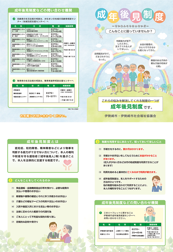 成年後見制度リーフレット