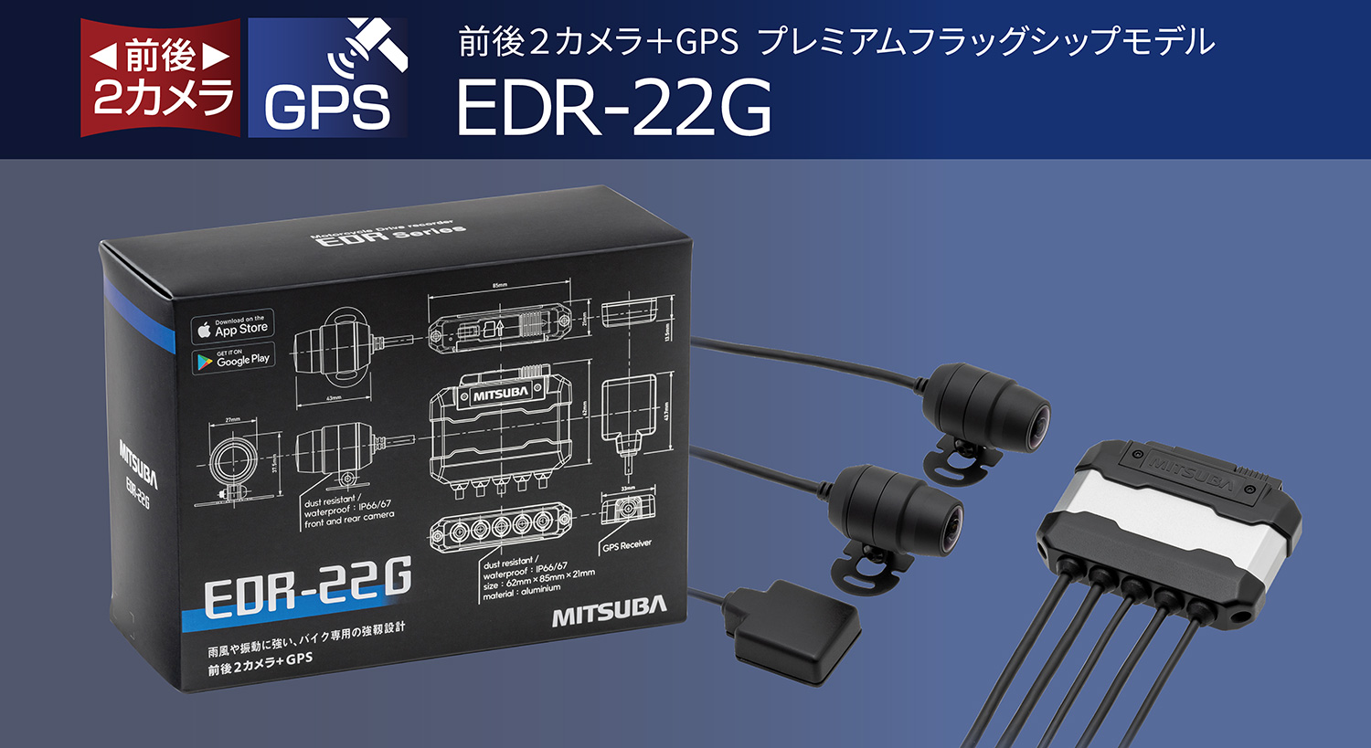 EDR-22G