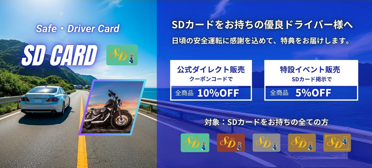 SDカードキャンペーン