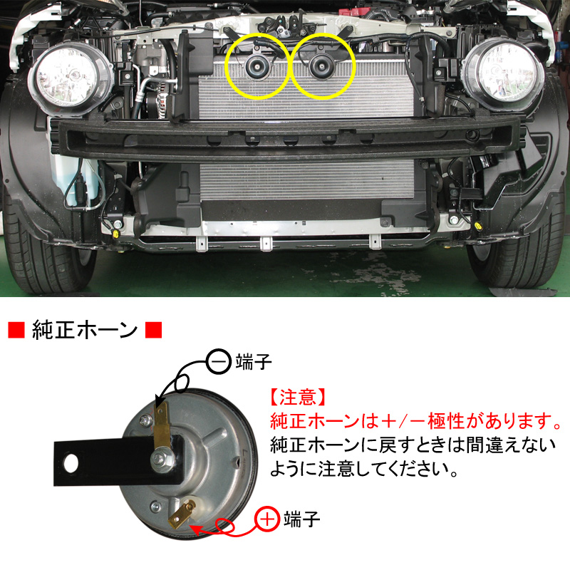 ジューク(YF15)のホーン交換