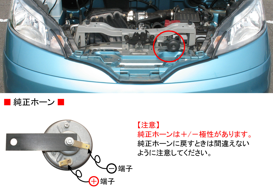 NV200バネット(M20)のホーン交換