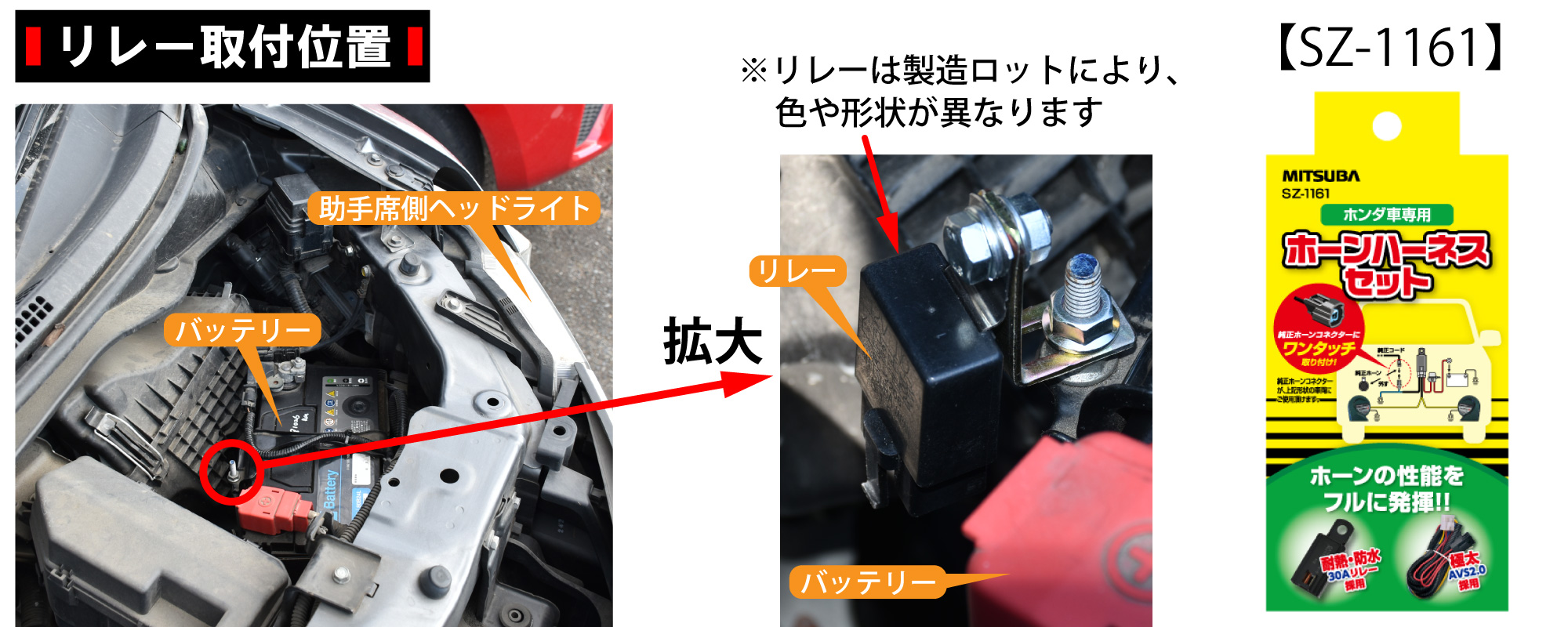 ステップ ワゴン(RK1)のホーン交換