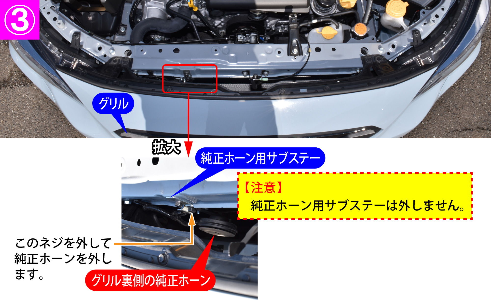 XV(GT3)のホーン交換