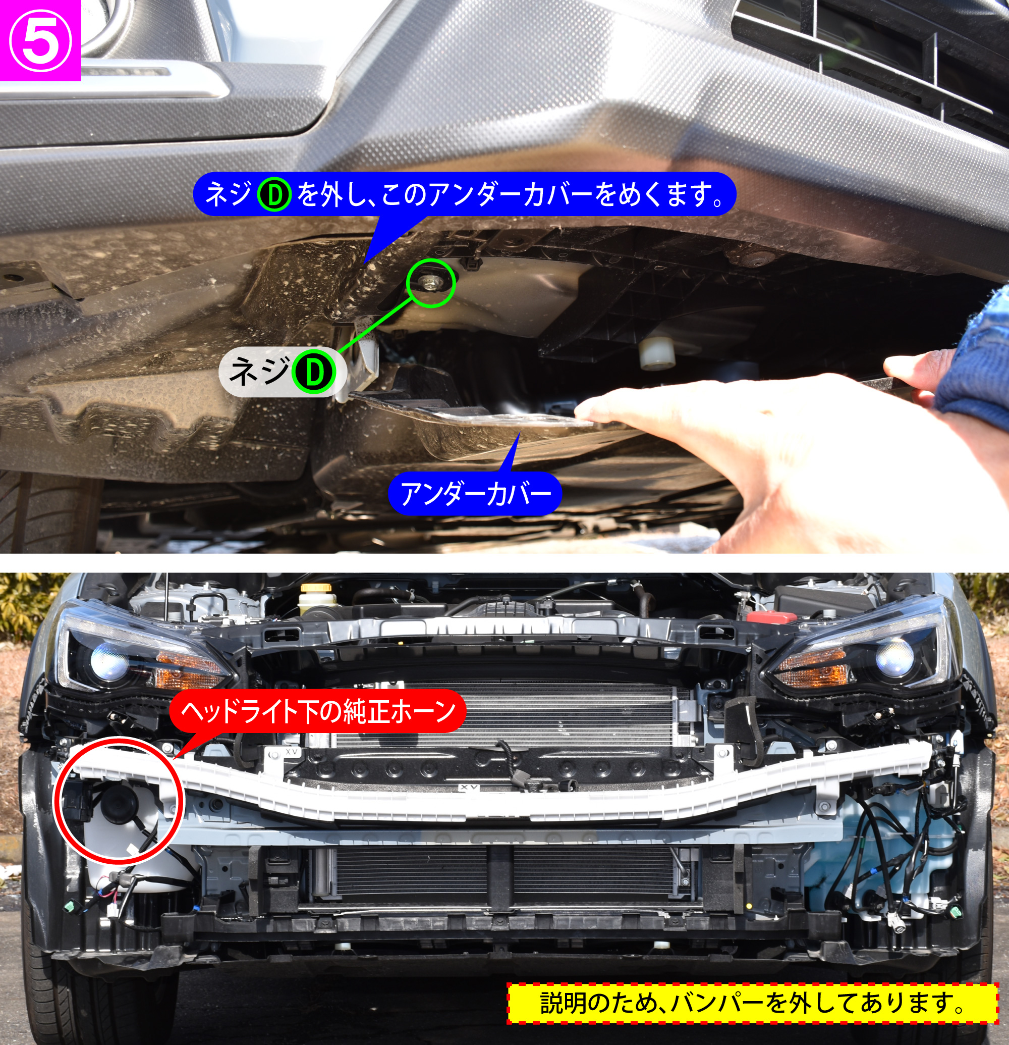 XV(GT3)のホーン交換