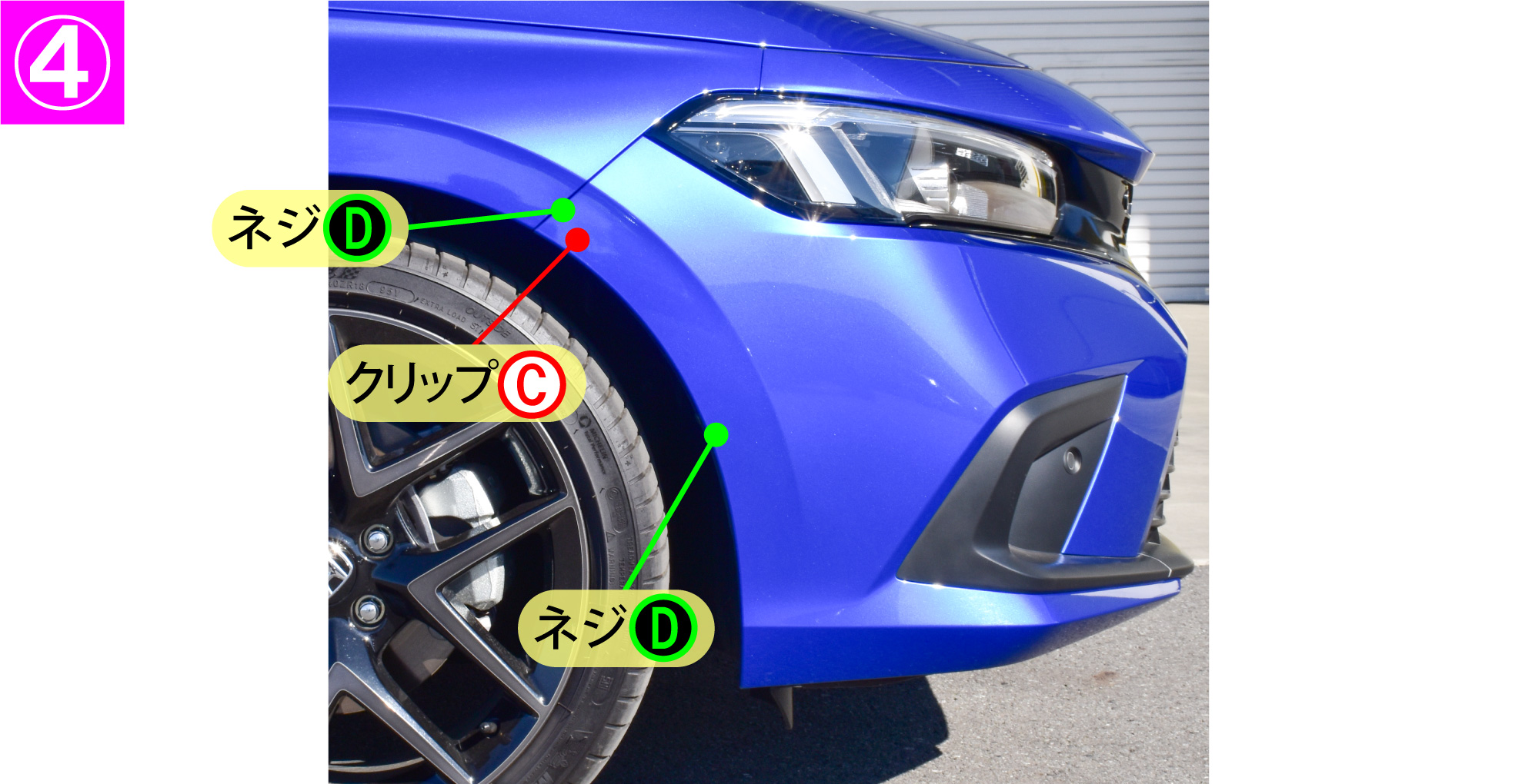 シビック(FL4)のホーン交換
