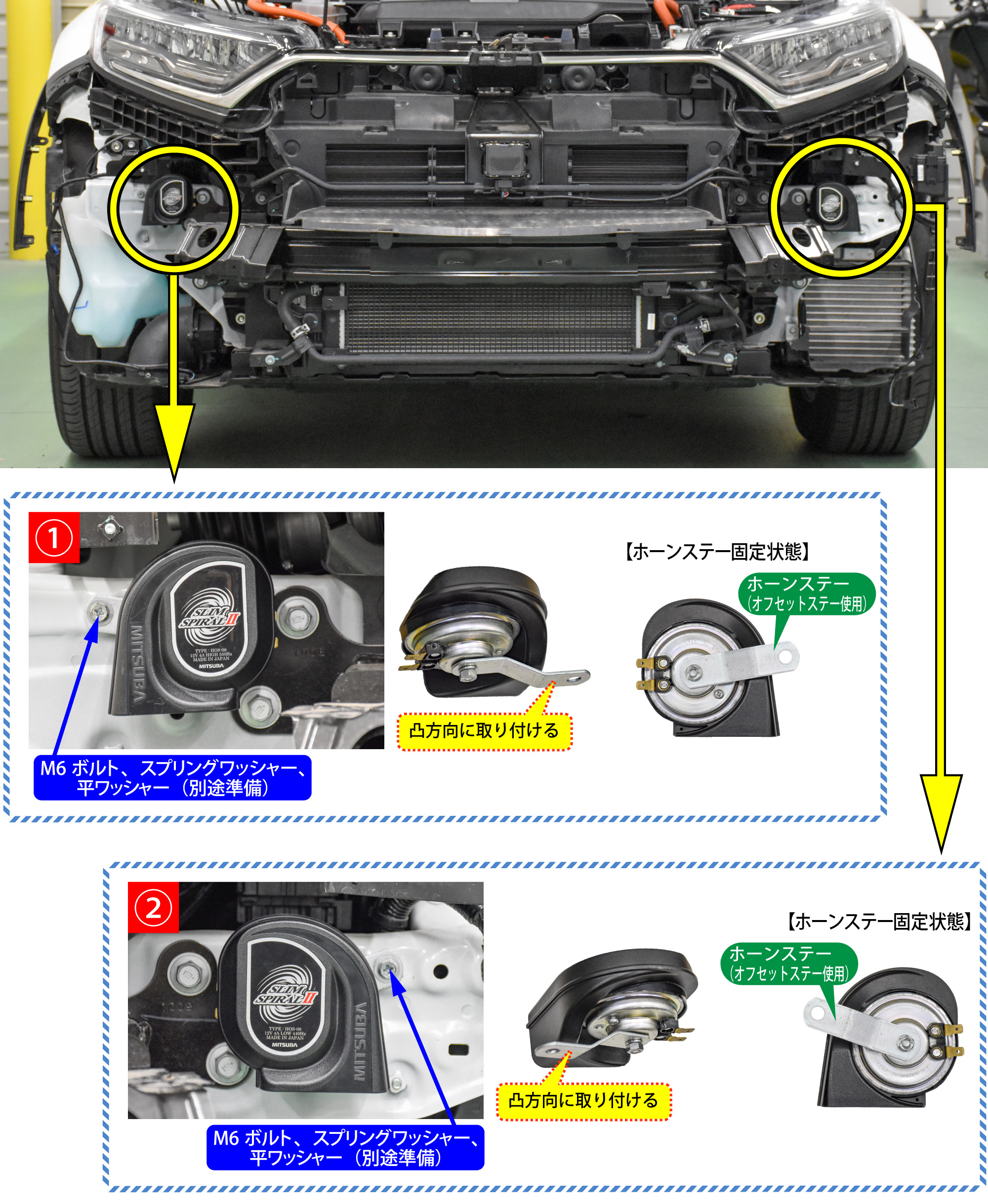 CR-V(RT6)のホーン交換