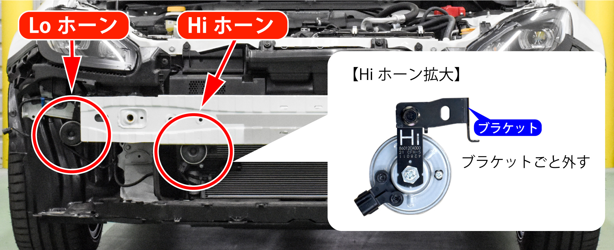 カムリ(AXVH70)のホーン交換