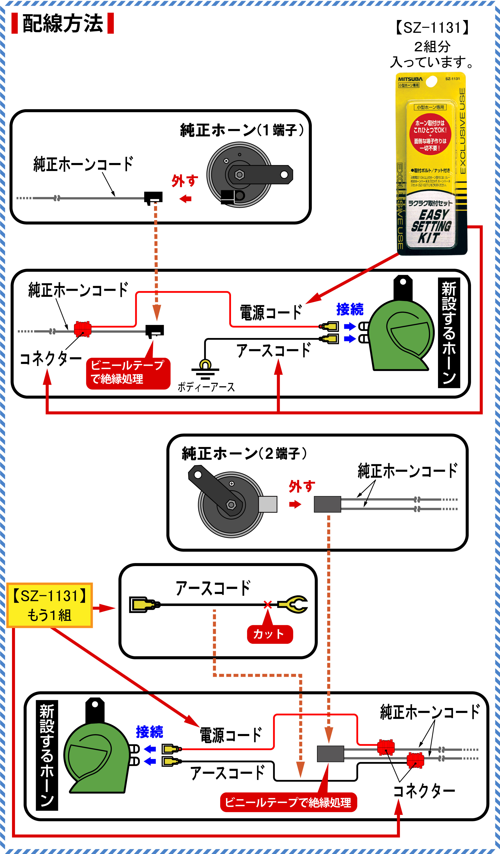 ホーン取付方法