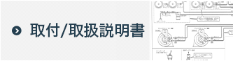 取扱説明書