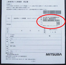 取扱説明書による確認