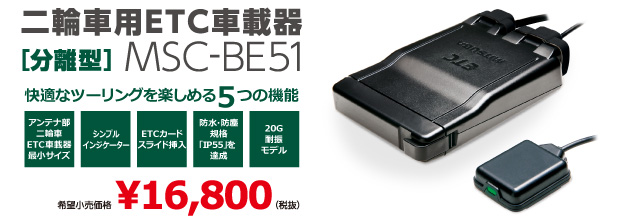 MSC-BE51