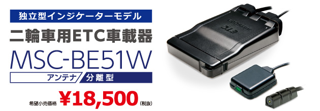MSC-BE51W