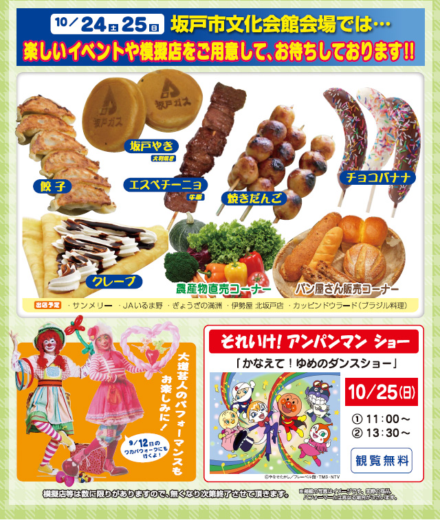 安心・安全フェア