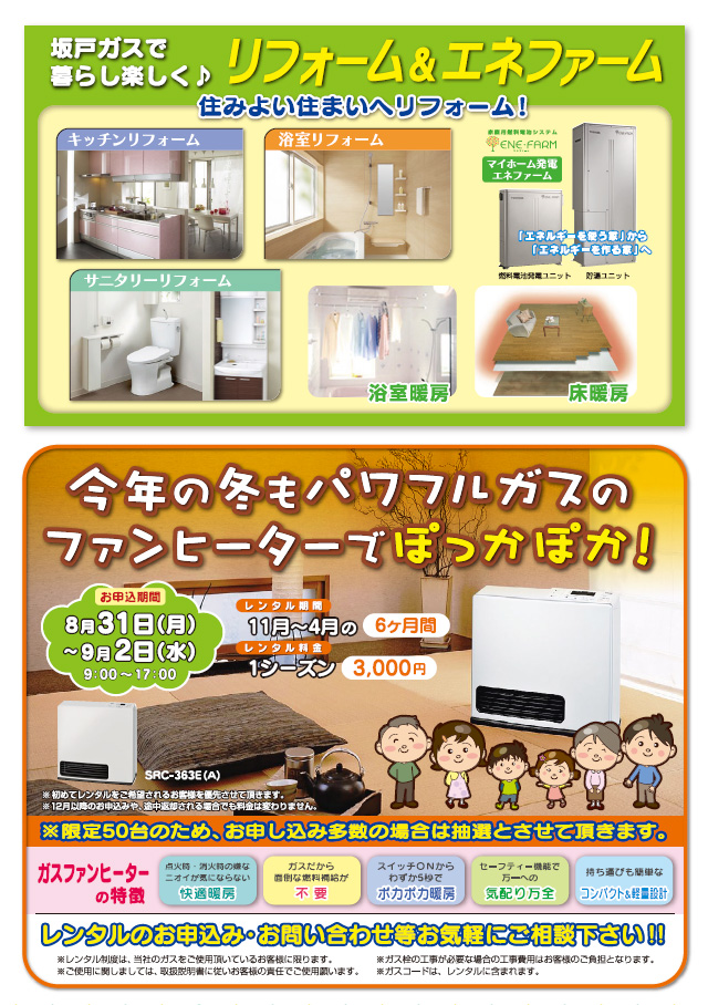 安心・安全フェア