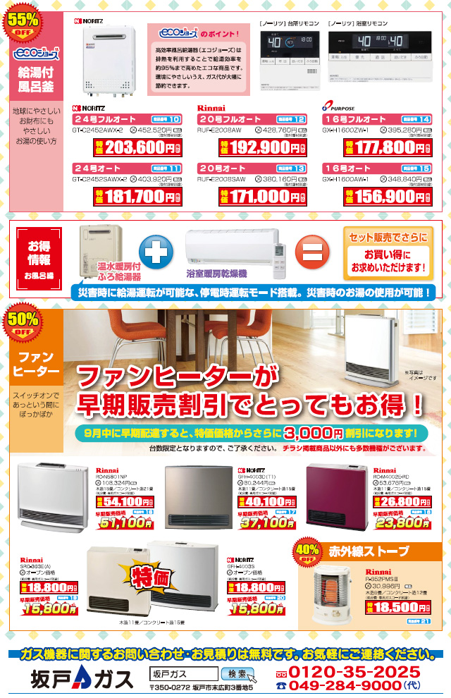 安心・安全フェア