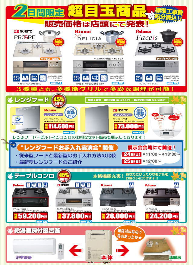 安心・安全フェア