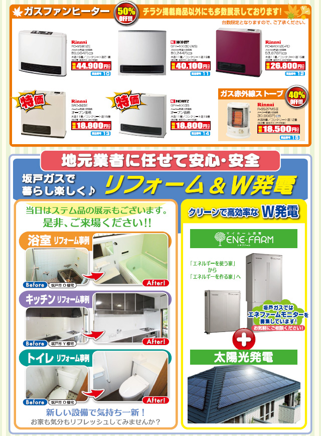 安心・安全フェア