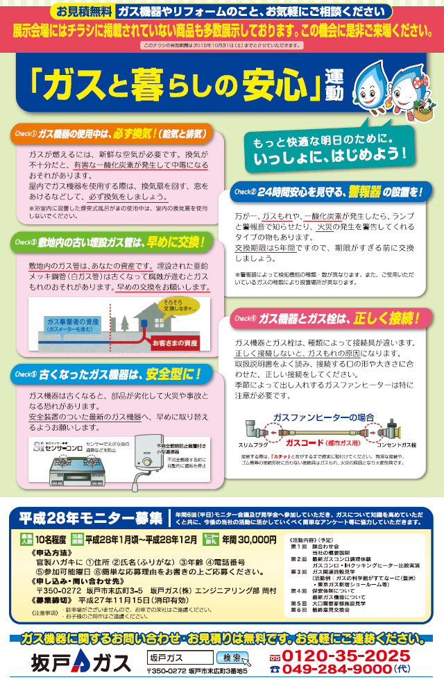 安心・安全フェア