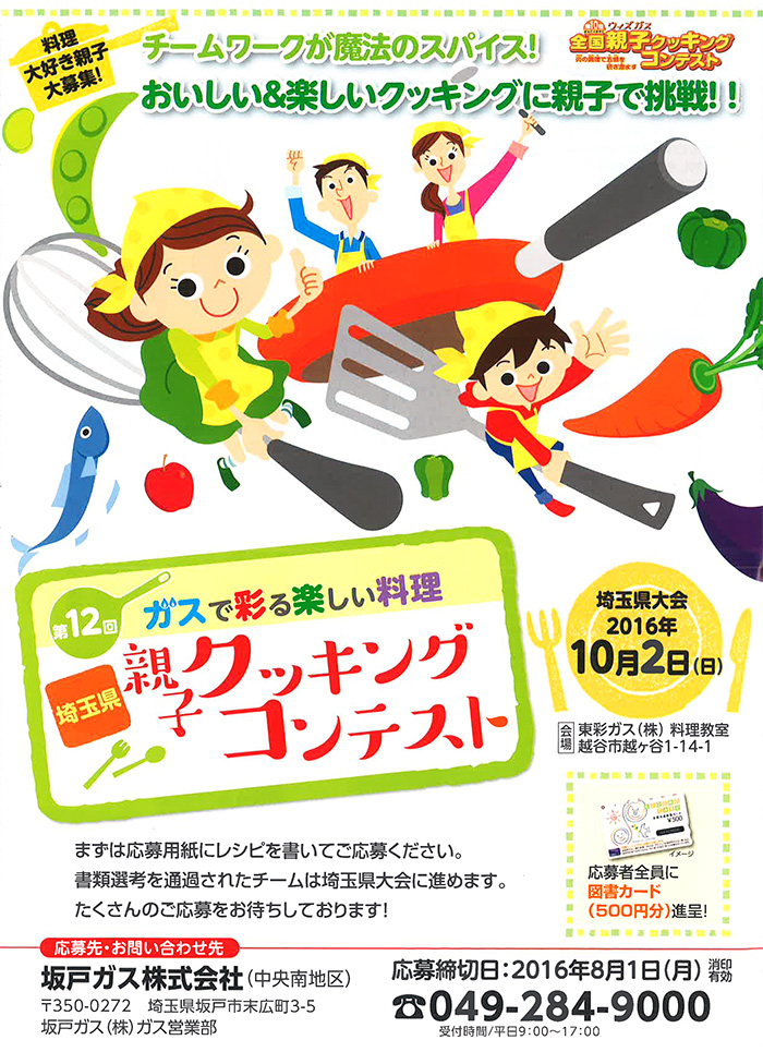 親子クッキングコンテスト 参加親子大募集!