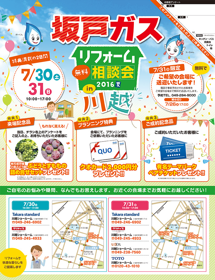 リフォーム相談会 in 川越