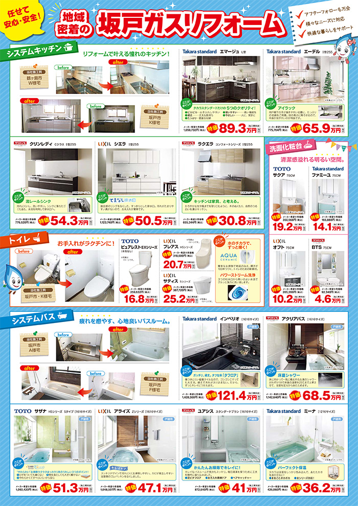 リフォーム相談会 in 川越