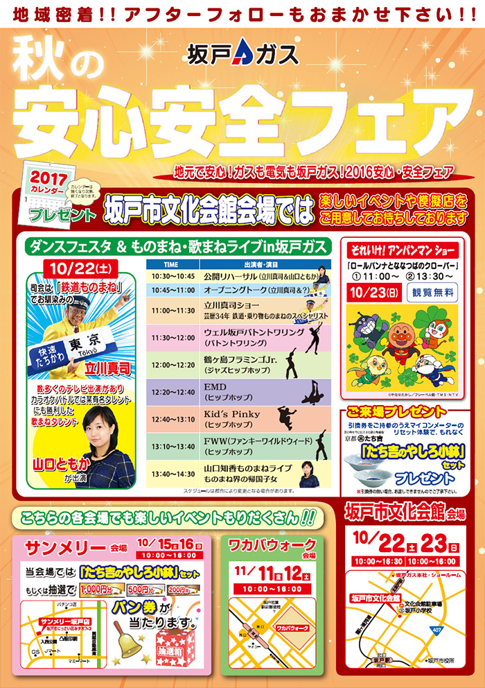 2016 秋の安心安全フェア