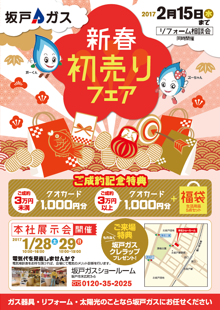 2017年新春 初売りフェア