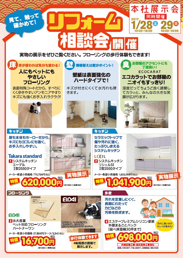 2017年新春 初売りフェア