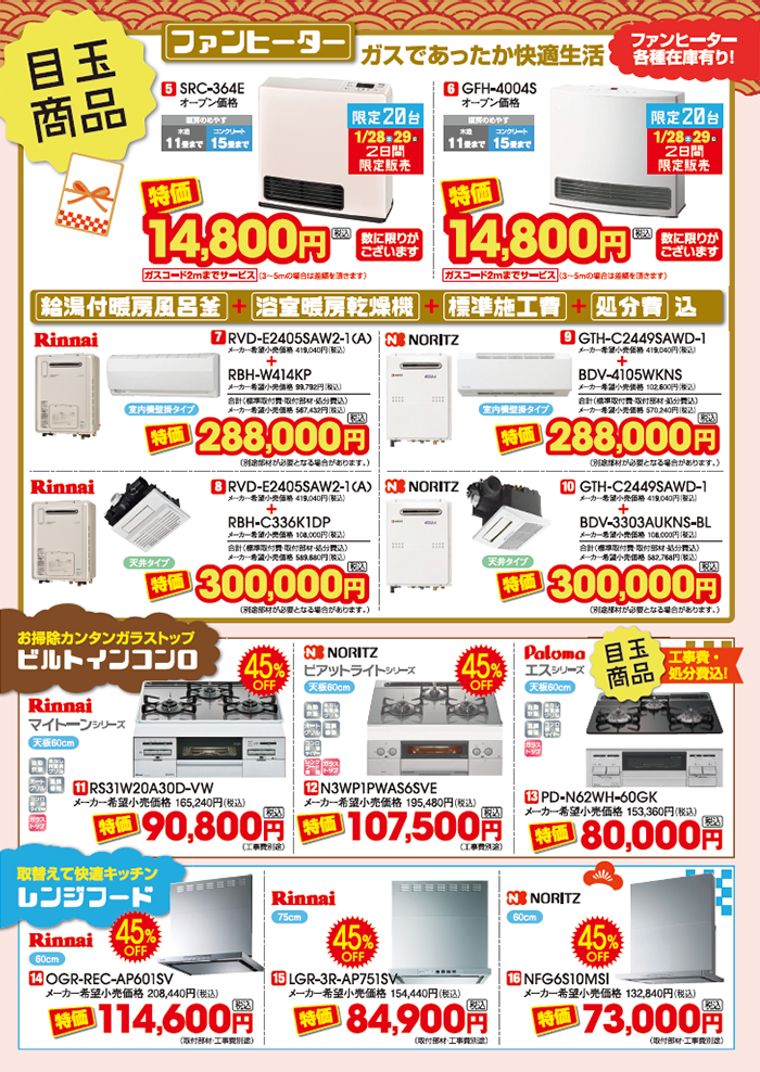 2017年新春 初売りフェア