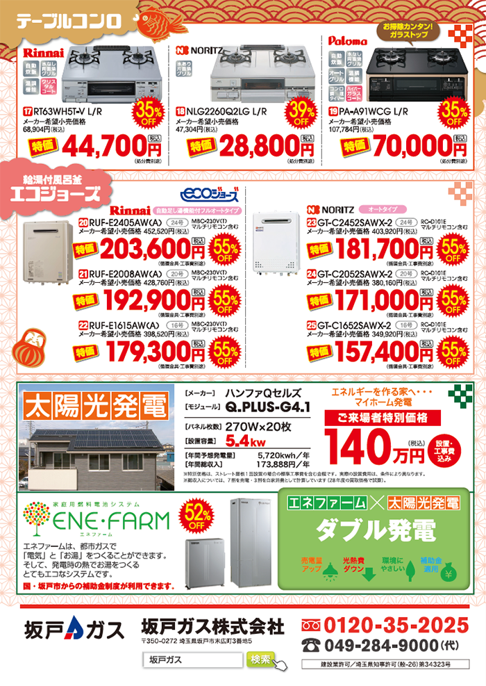 2017年新春 初売りフェア