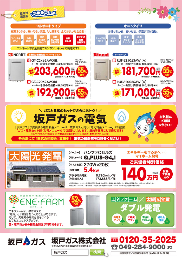 春の安心・安全フェア