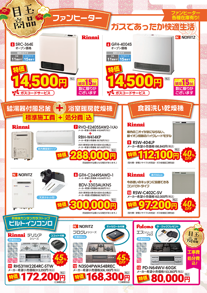 2018年新春 初売りフェア