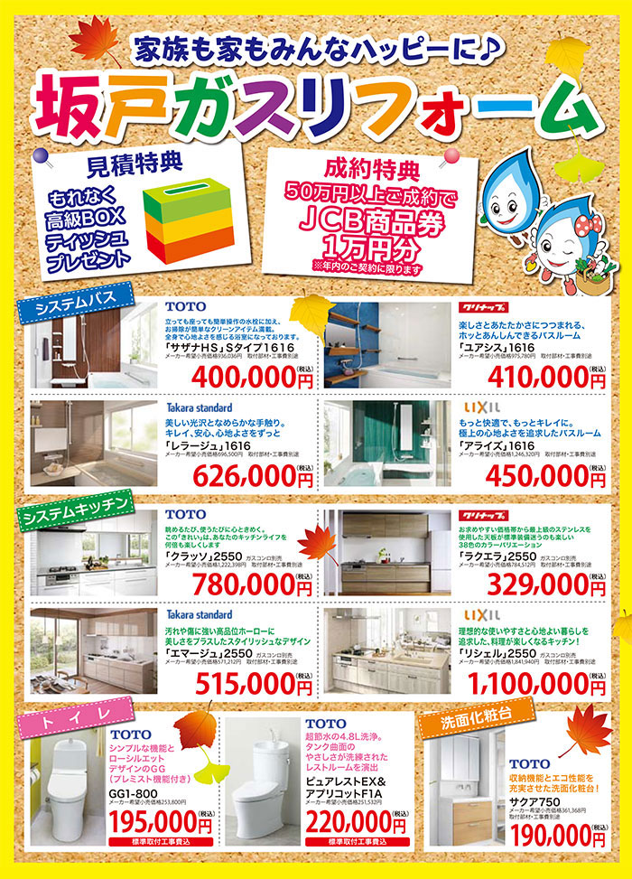 秋の安心・安全フェア2018