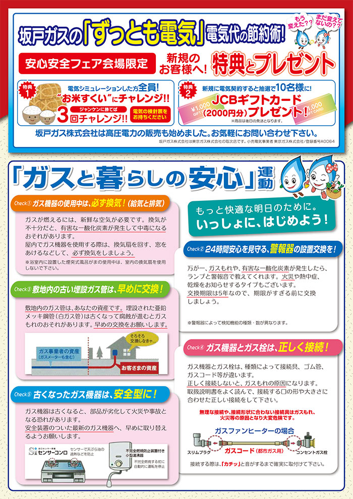 2019 秋の安心安全フェア