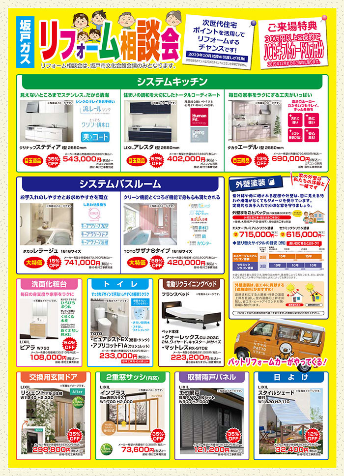 2019 秋の安心安全フェア