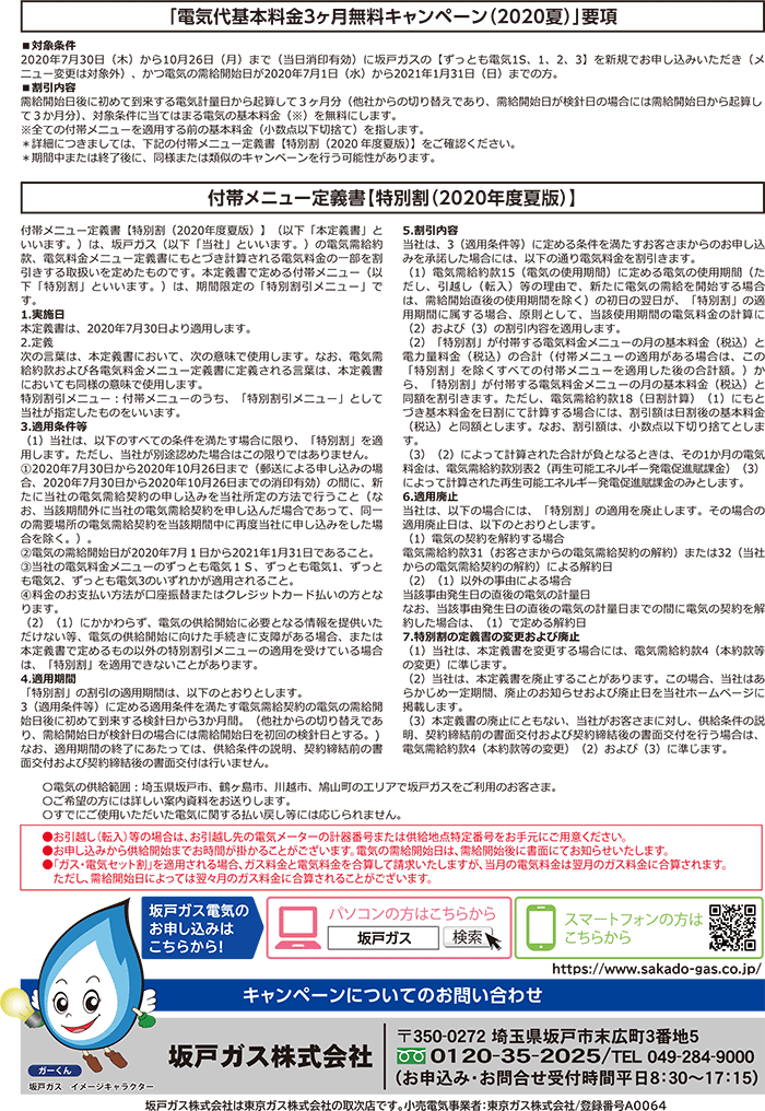 電気代の基本料金3ヶ月無料キャンペーン
