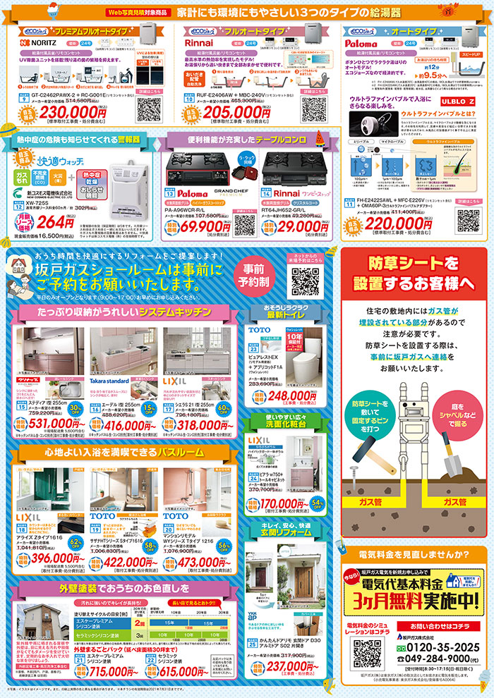 サマーセール2021