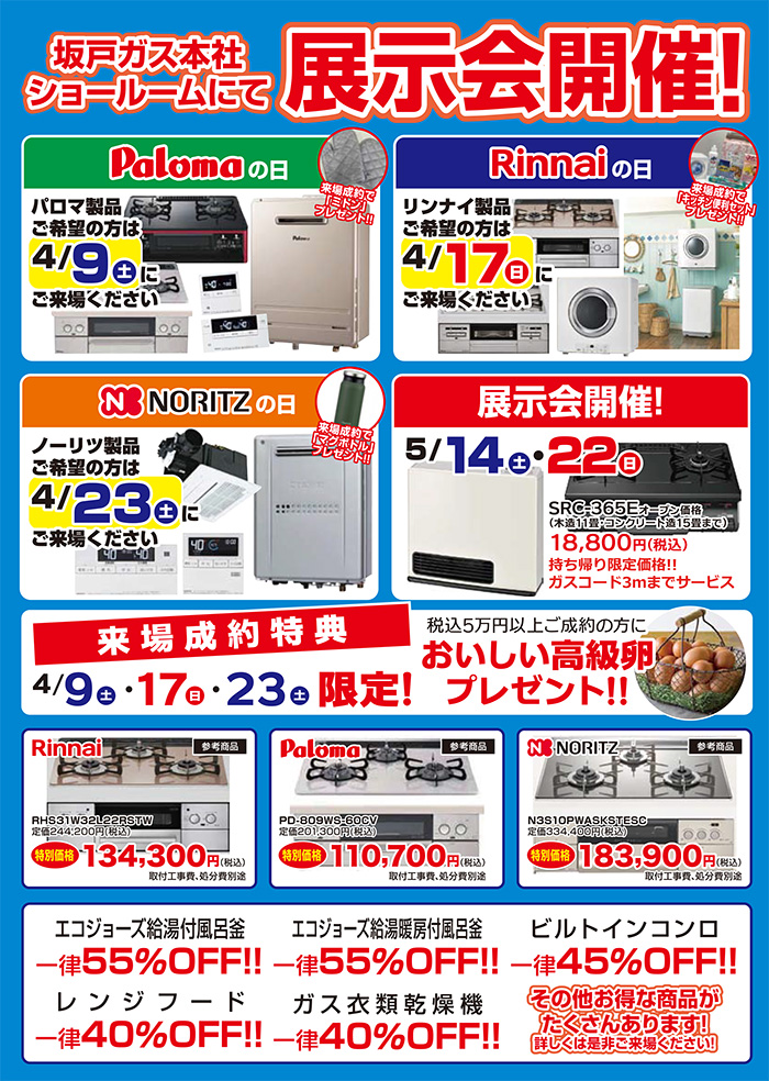 春の安心安全フェア2022