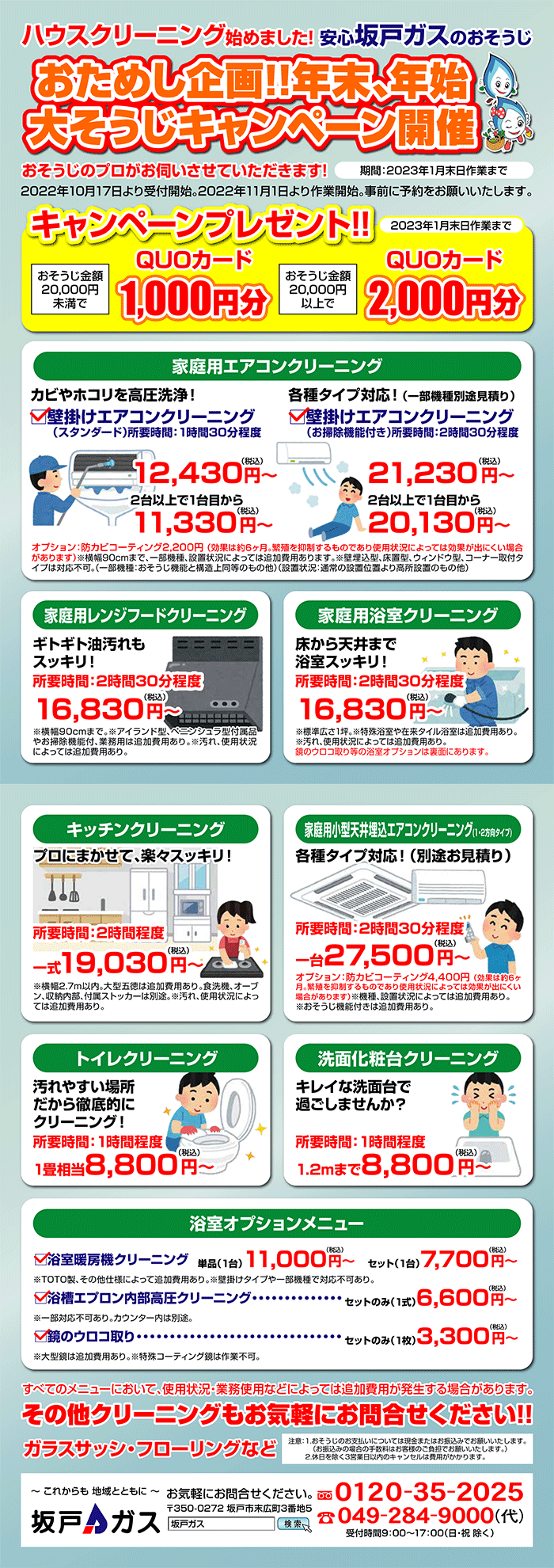 冬の節電プログラム