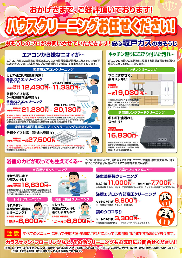 冬のぽっかぽっかセール&リフォーム相談会
