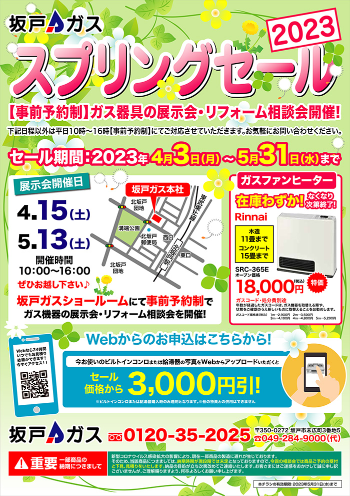 スプリングセール2023