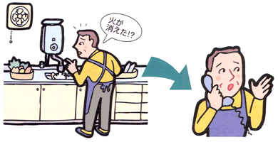 火が消えたらご連絡ください