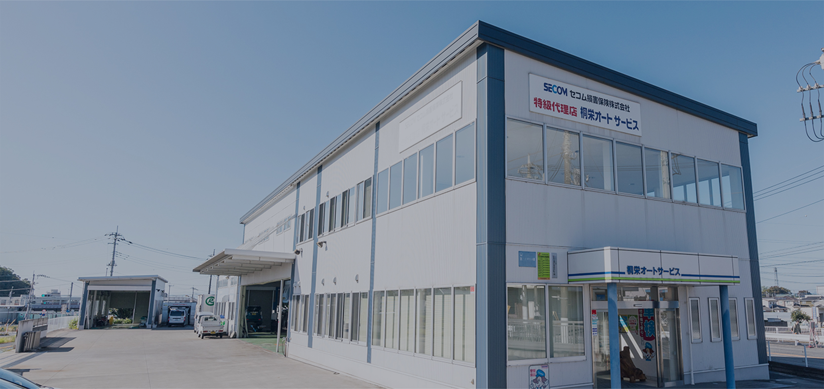 桐栄オートサービス