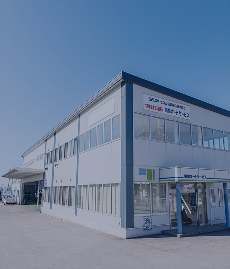 桐栄オートサービス