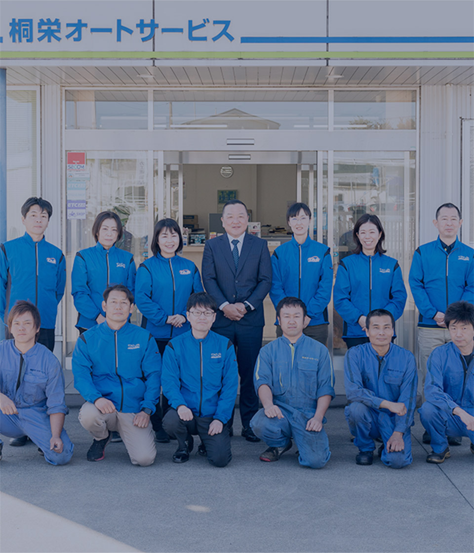 桐栄オートサービス
